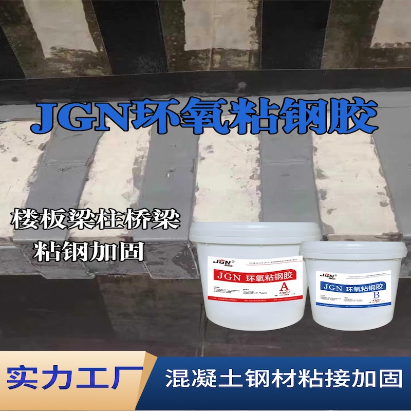 乐亭JGN环氧粘钢胶
